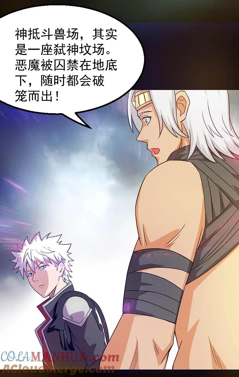 地府我开的 - 第610话 他到底是谁？ - 第17张图