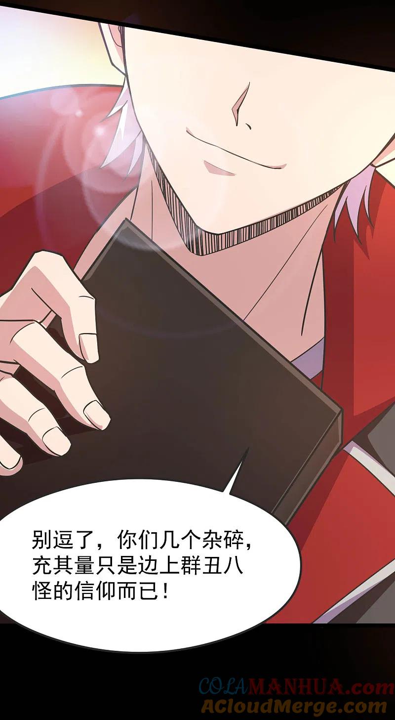 地府我开的 - 第611话 神力回归 - 第9张图