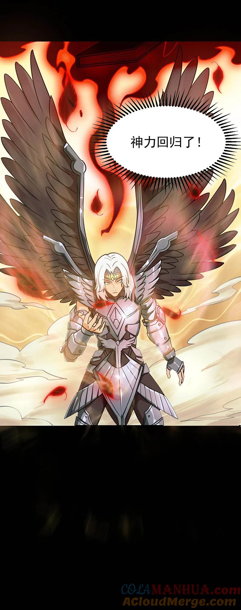 地府我开的 - 第611话 神力回归 - 第13张图