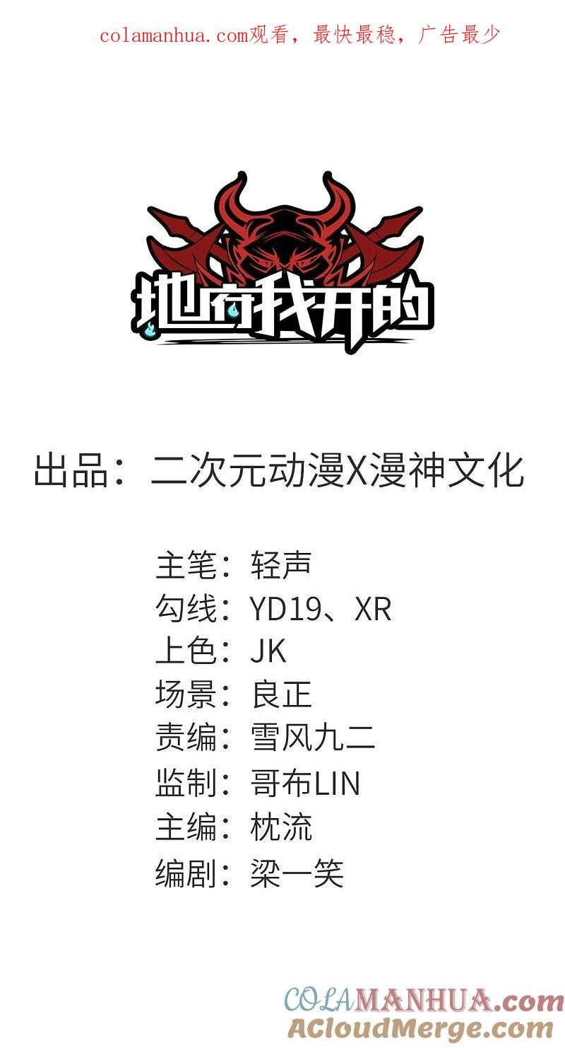 地府我开的 - 第612话 苏醒吧！恶魔们！ - 第1张图