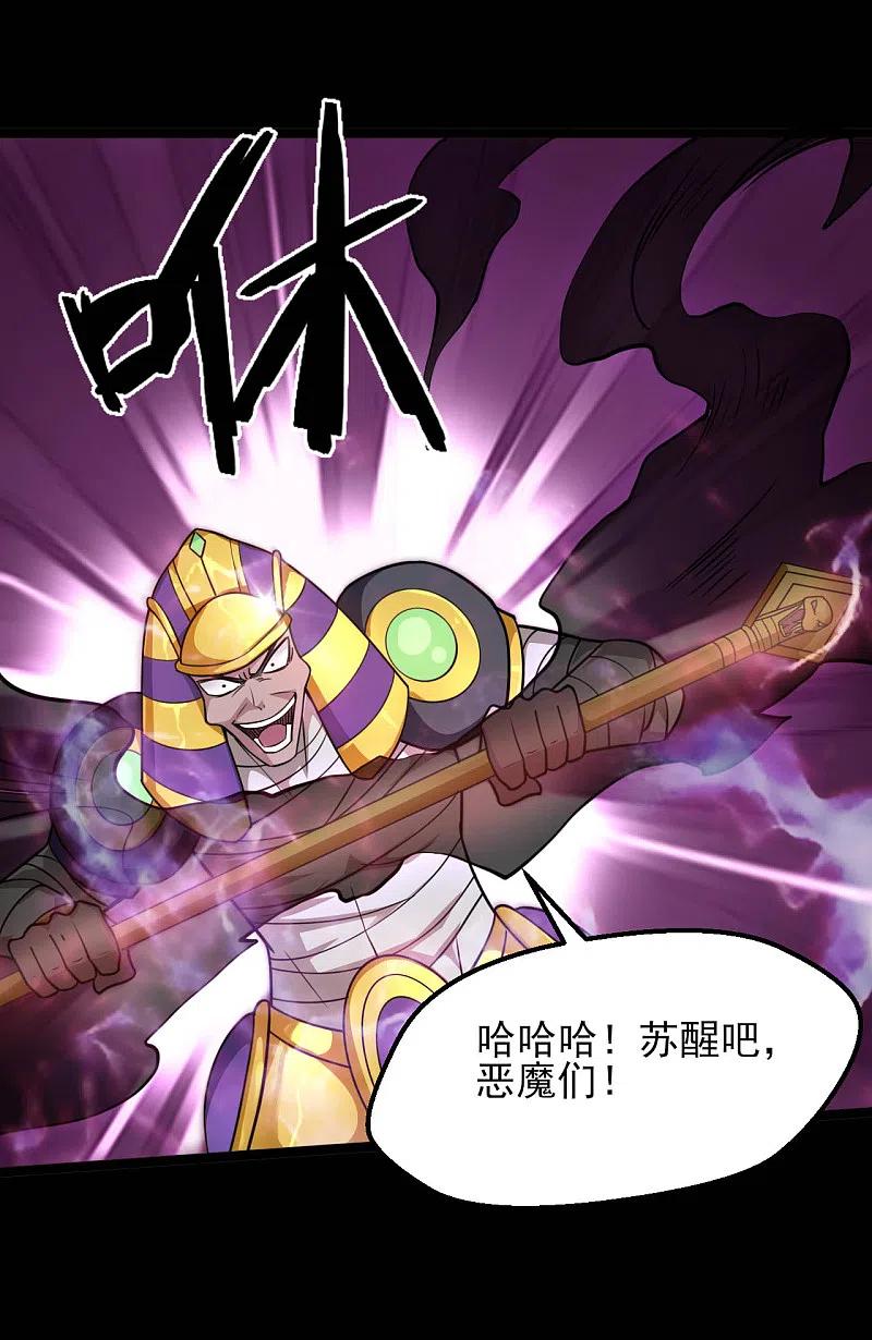 地府我开的 - 第612话 苏醒吧！恶魔们！ - 第12张图