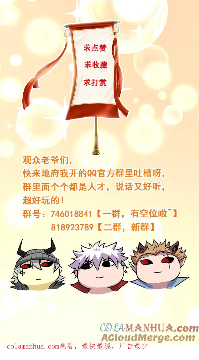 地府我开的 - 第612话 苏醒吧！恶魔们！ - 第19张图