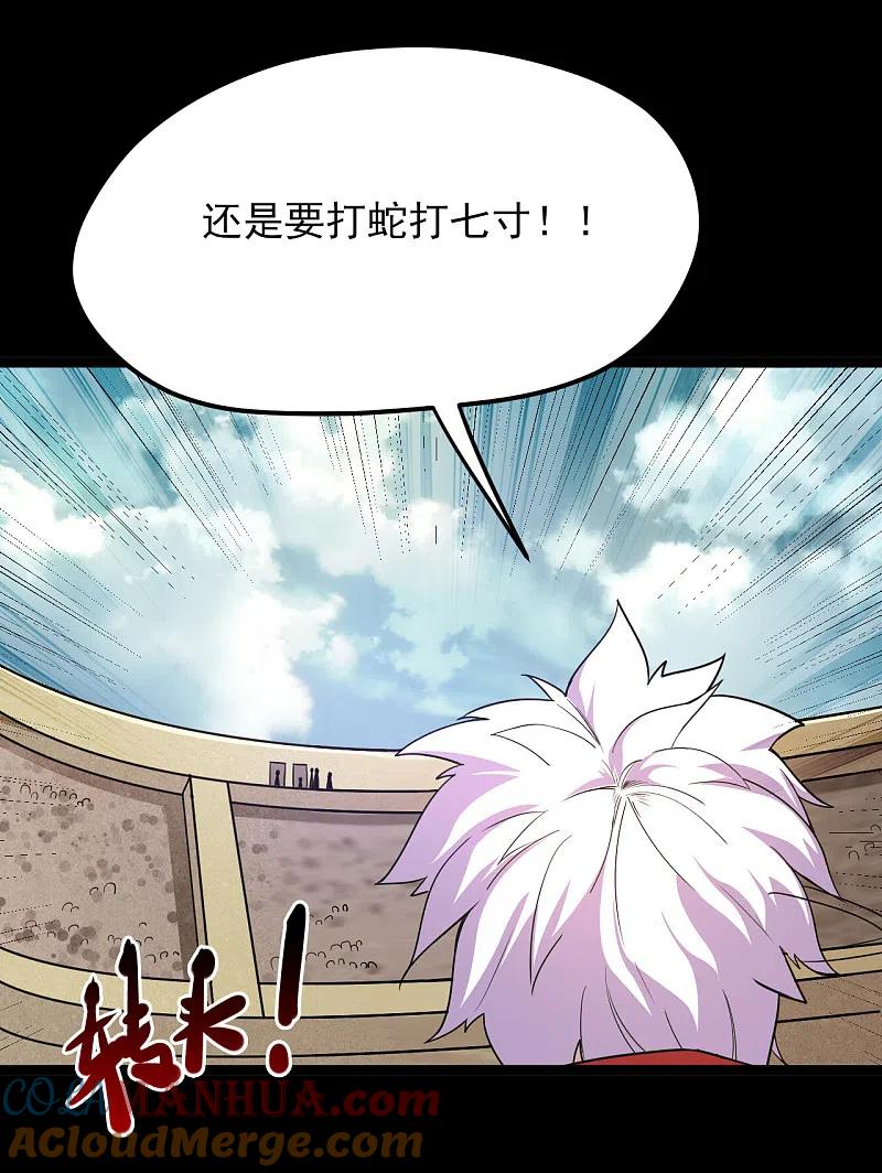 地府我开的 - 第613话 打蛇打七寸 - 第19张图