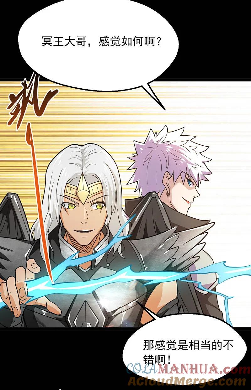 地府我开的 - 第613话 打蛇打七寸 - 第3张图