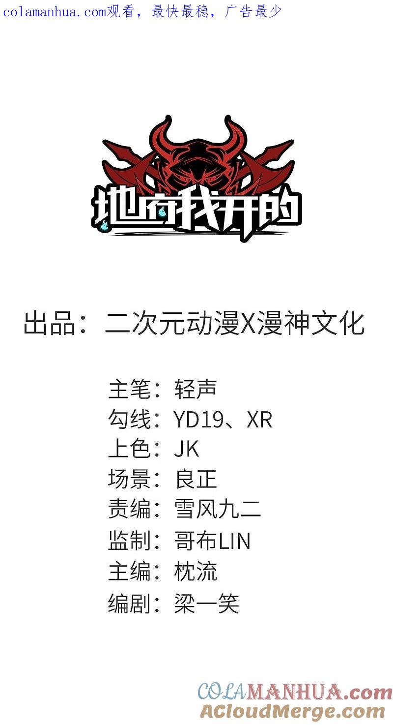 地府我开的 - 第613话 打蛇打七寸 - 第1张图