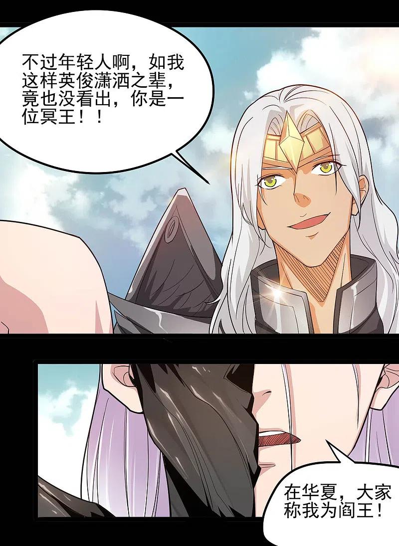 地府我开的 - 第615话 埃及地表最强 - 第14张图