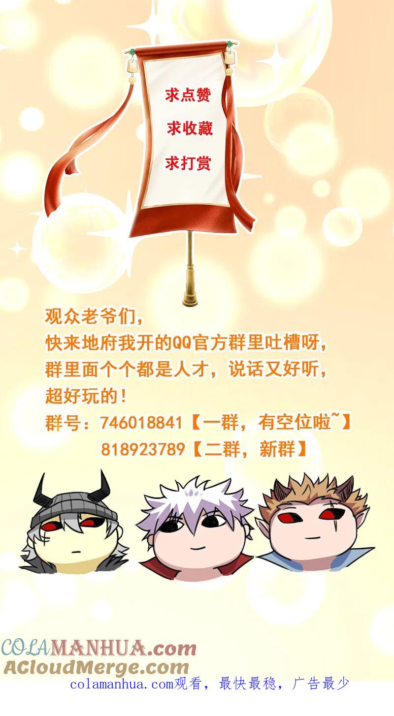 地府我开的 - 第615话 埃及地表最强 - 第17张图