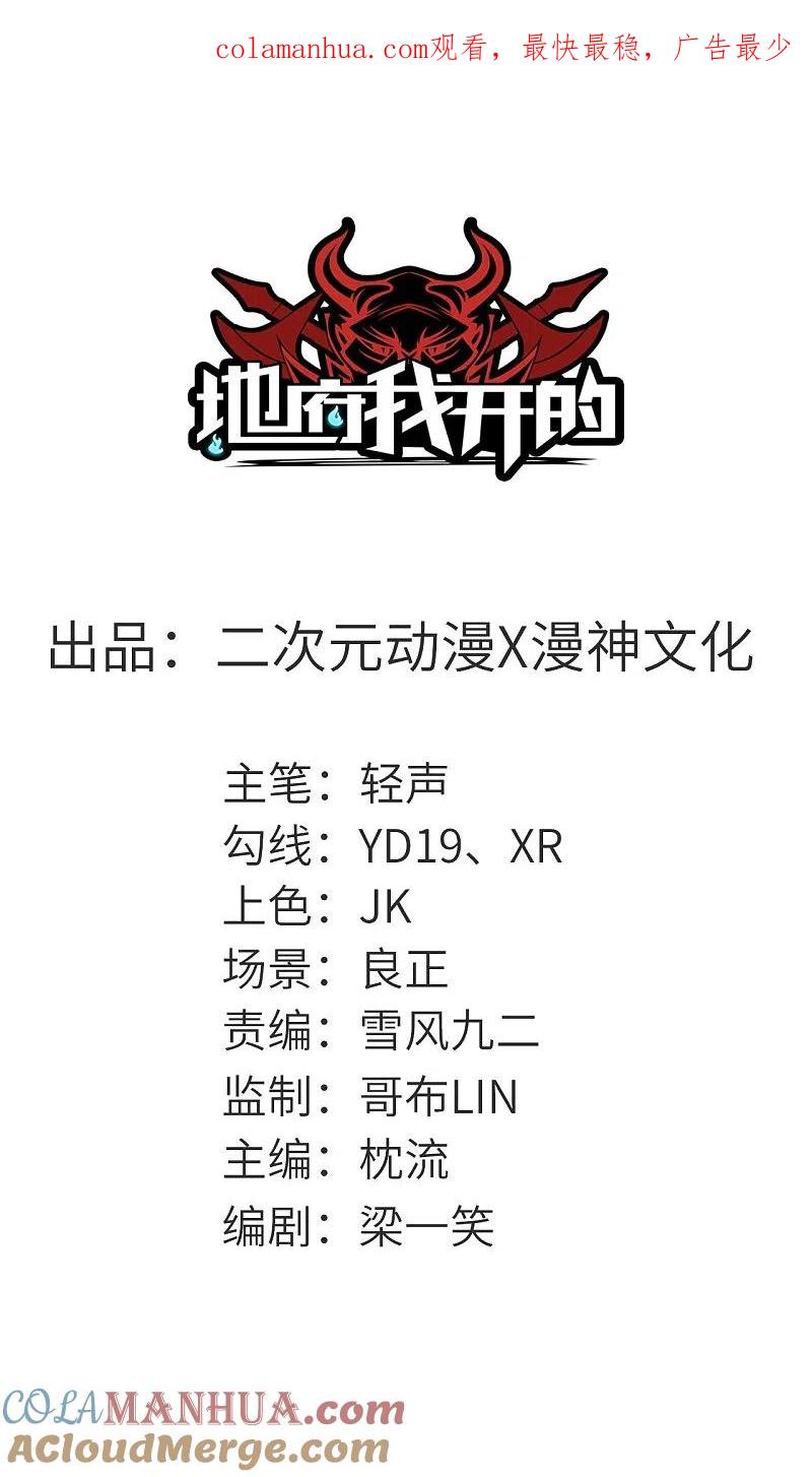 地府我开的 - 第615话 埃及地表最强 - 第1张图