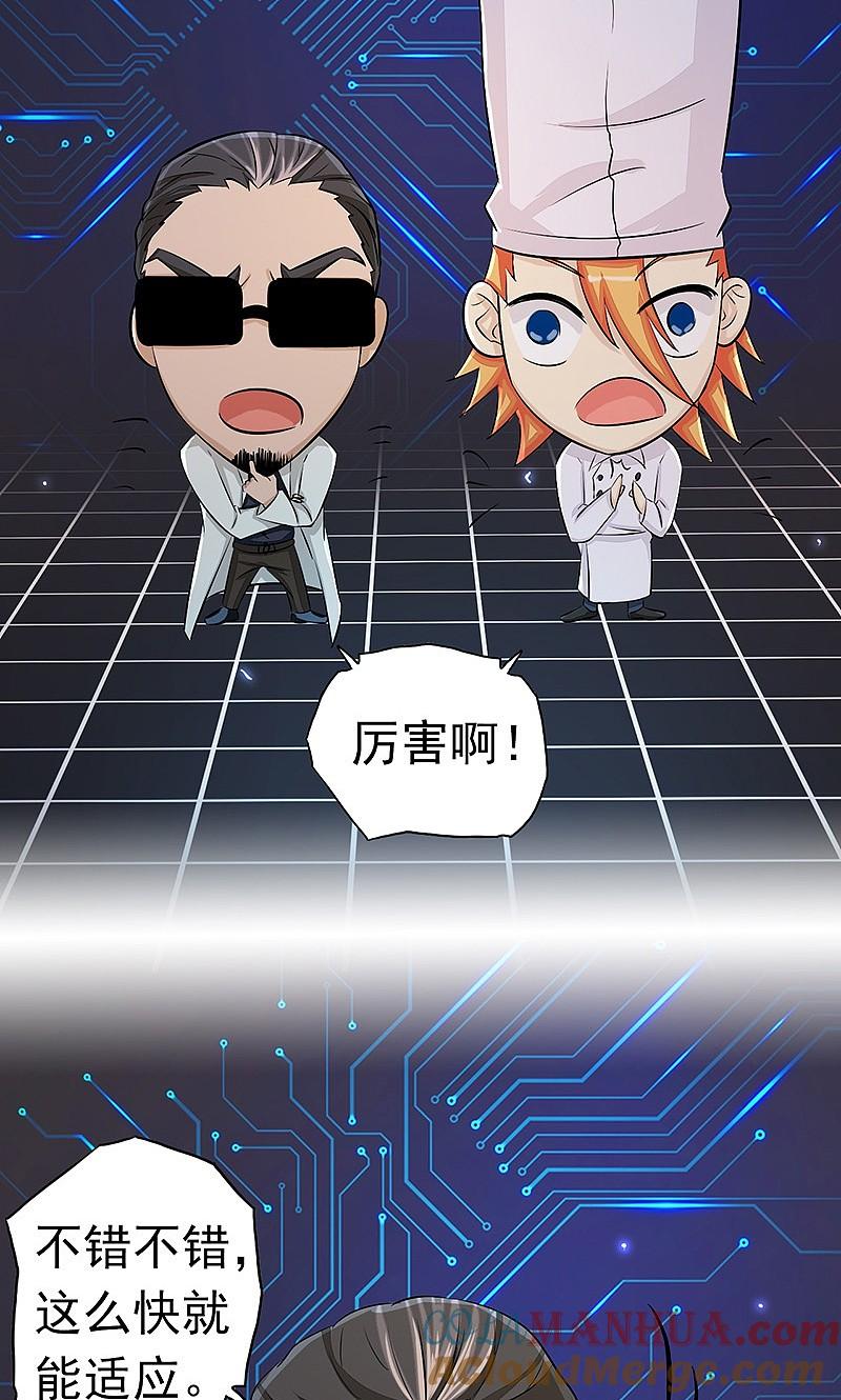 地府我开的 - 第60话 换装 - 第7张图