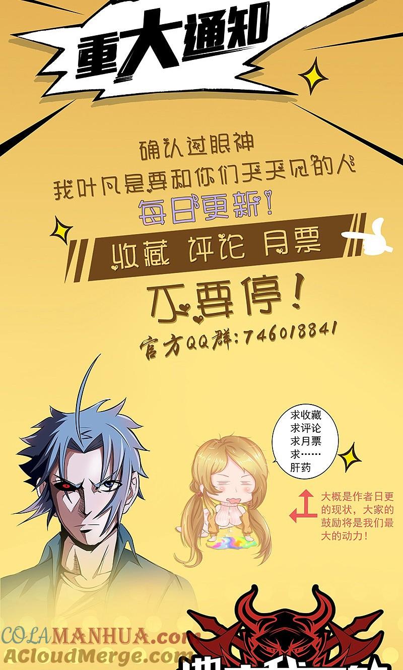 地府我开的 - 第60话 换装 - 第43张图