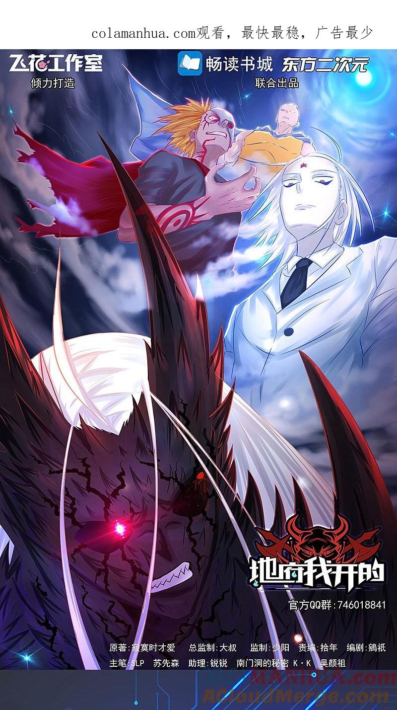 地府我开的 - 第60话 换装 - 第1张图