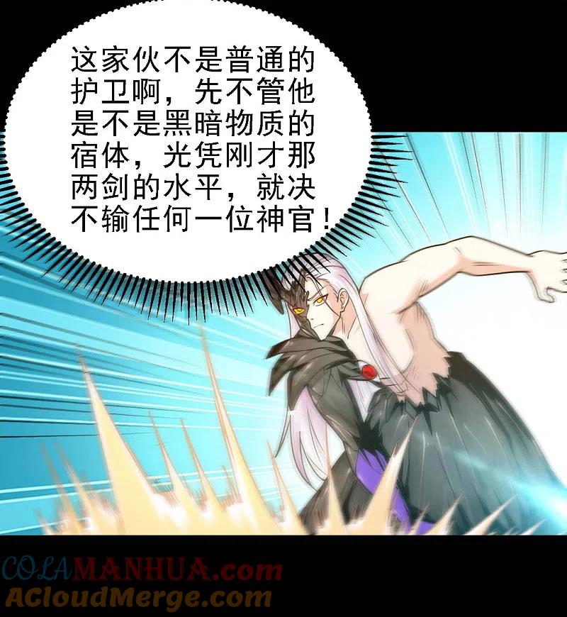 地府我开的 - 第616话 我很中意 - 第9张图