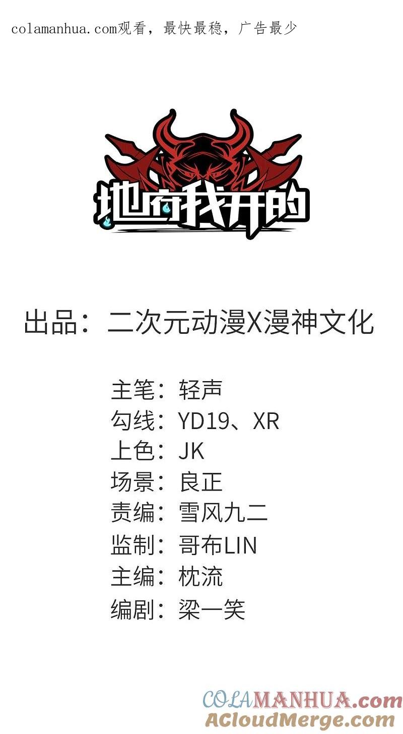 地府我开的 - 第617话 小胡狼再会冥王！ - 第1张图