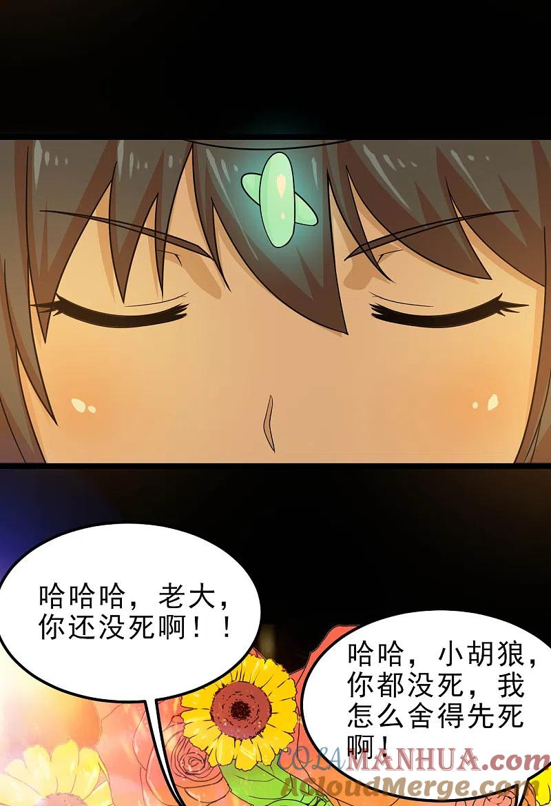 地府我开的 - 第617话 小胡狼再会冥王！ - 第13张图