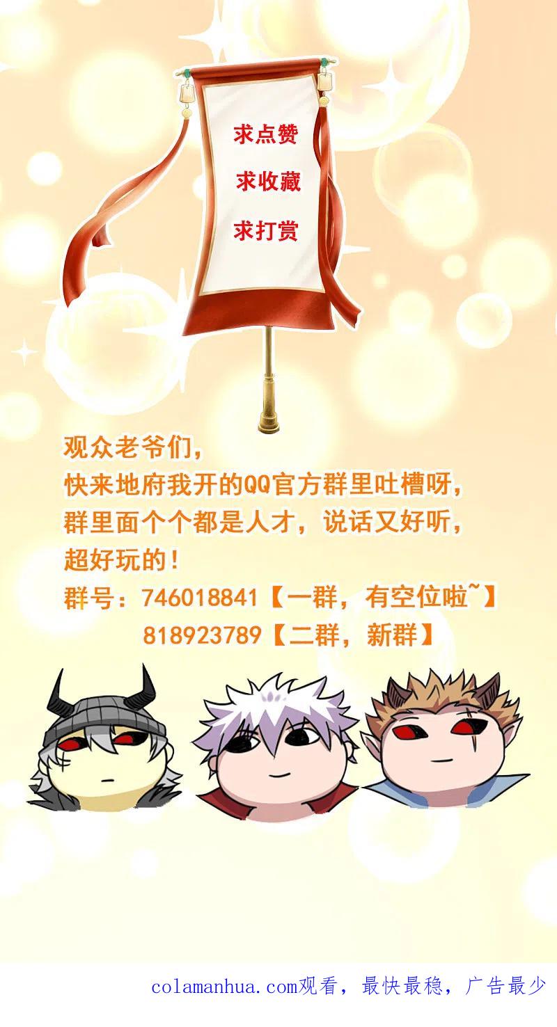 地府我开的 - 第617话 小胡狼再会冥王！ - 第16张图