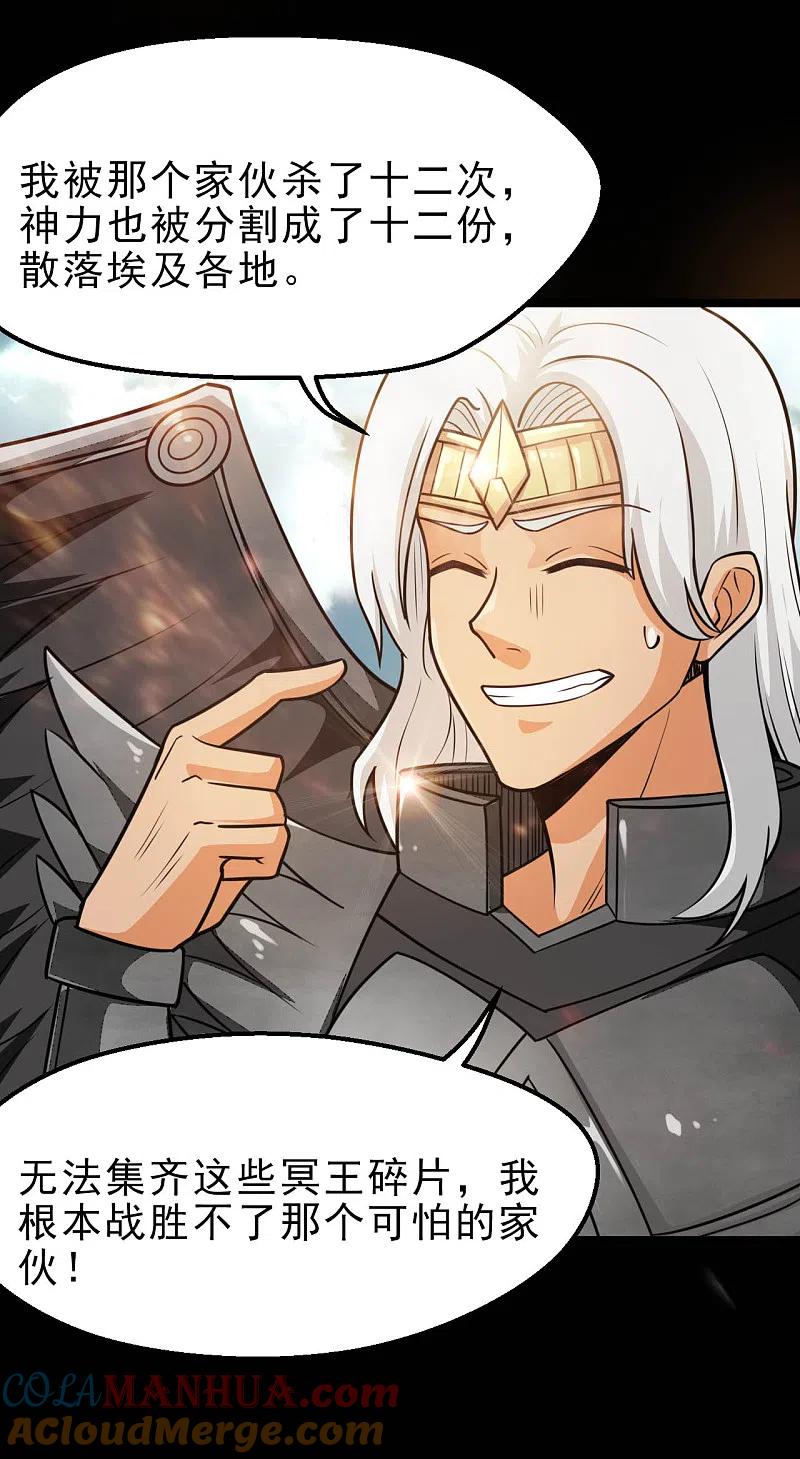 地府我开的 - 第617话 小胡狼再会冥王！ - 第5张图