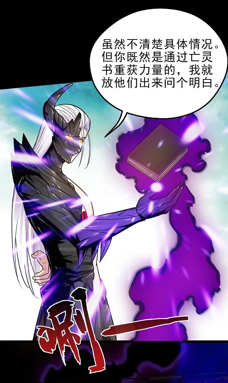 地府我开的 - 第617话 小胡狼再会冥王！ - 第6张图