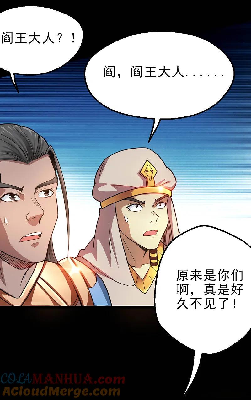 地府我开的 - 第617话 小胡狼再会冥王！ - 第9张图