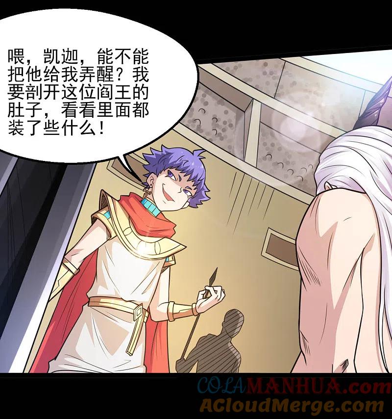 地府我开的 - 第618话 暗影背刺 - 第5张图