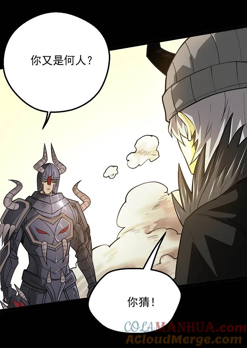 地府我开的 - 第619话 还我父王！ - 第9张图