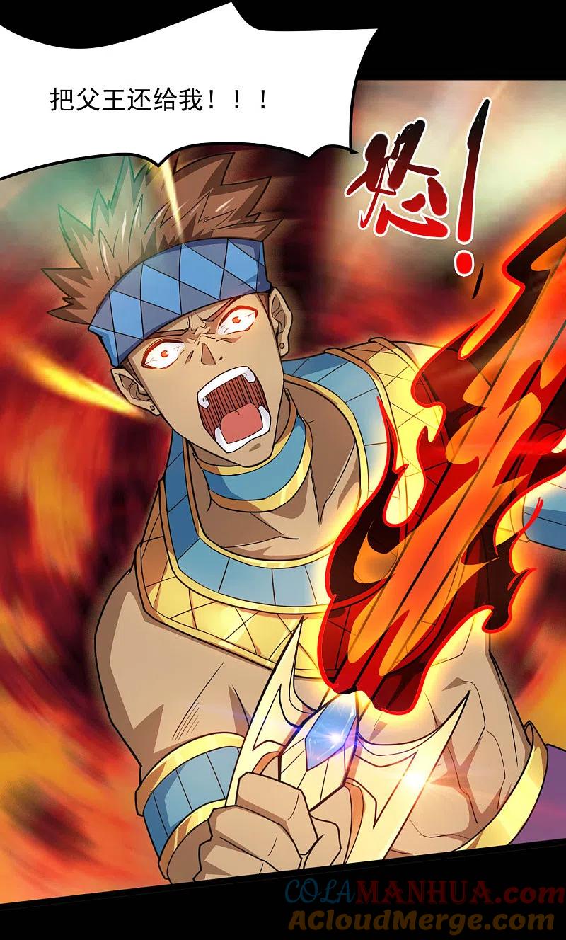 地府我开的 - 第619话 还我父王！ - 第15张图