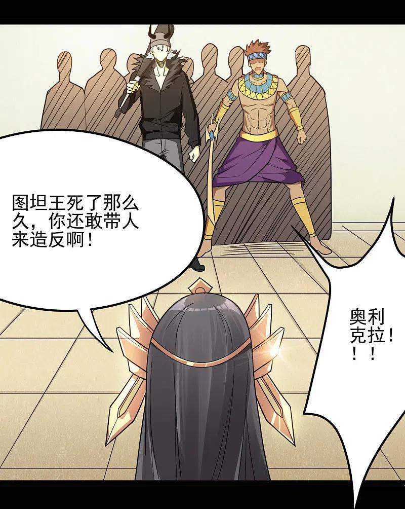 地府我开的 - 第619话 还我父王！ - 第14张图