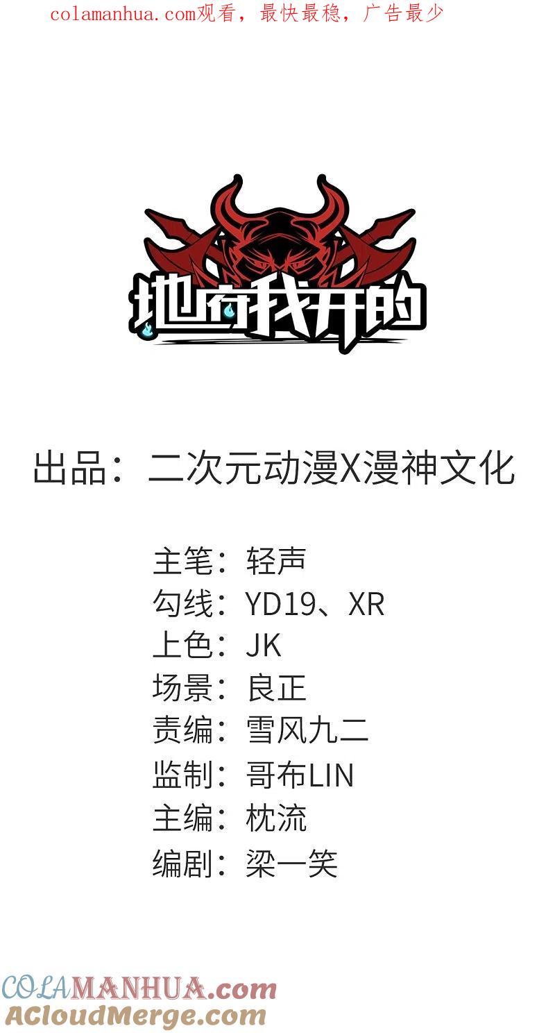 地府我开的 - 第620话 大战即发 - 第1张图