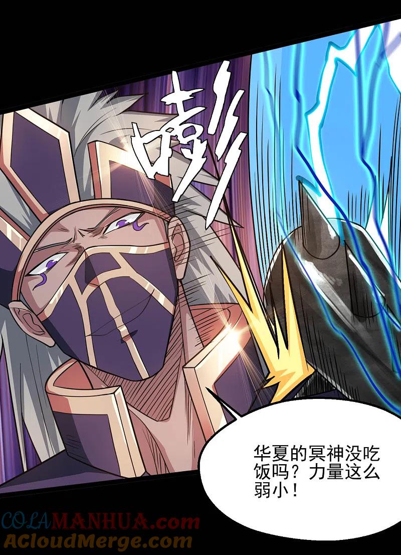 地府我开的 - 第621话 诸神现身 - 第3张图