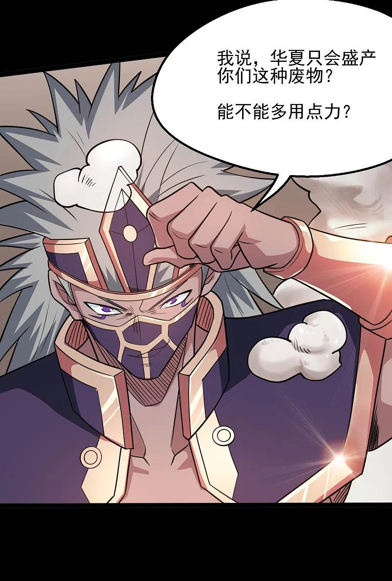 地府我开的 - 第621话 诸神现身 - 第8张图