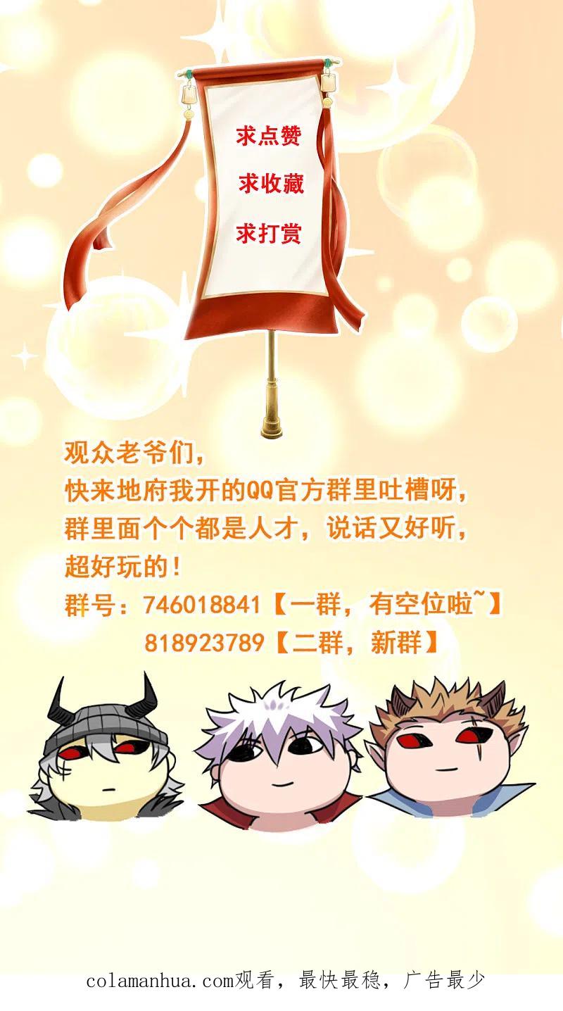 地府我开的 - 第621话 诸神现身 - 第20张图