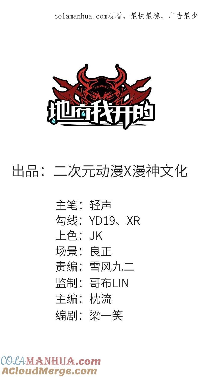 地府我开的 - 第622话 邪不压正！ - 第1张图