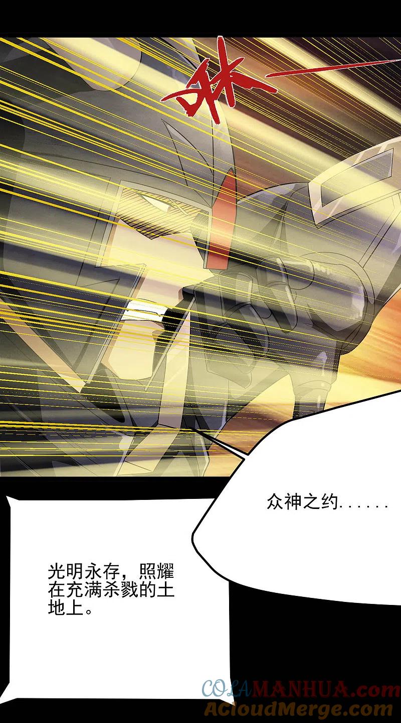 地府我开的 - 第622话 邪不压正！ - 第13张图