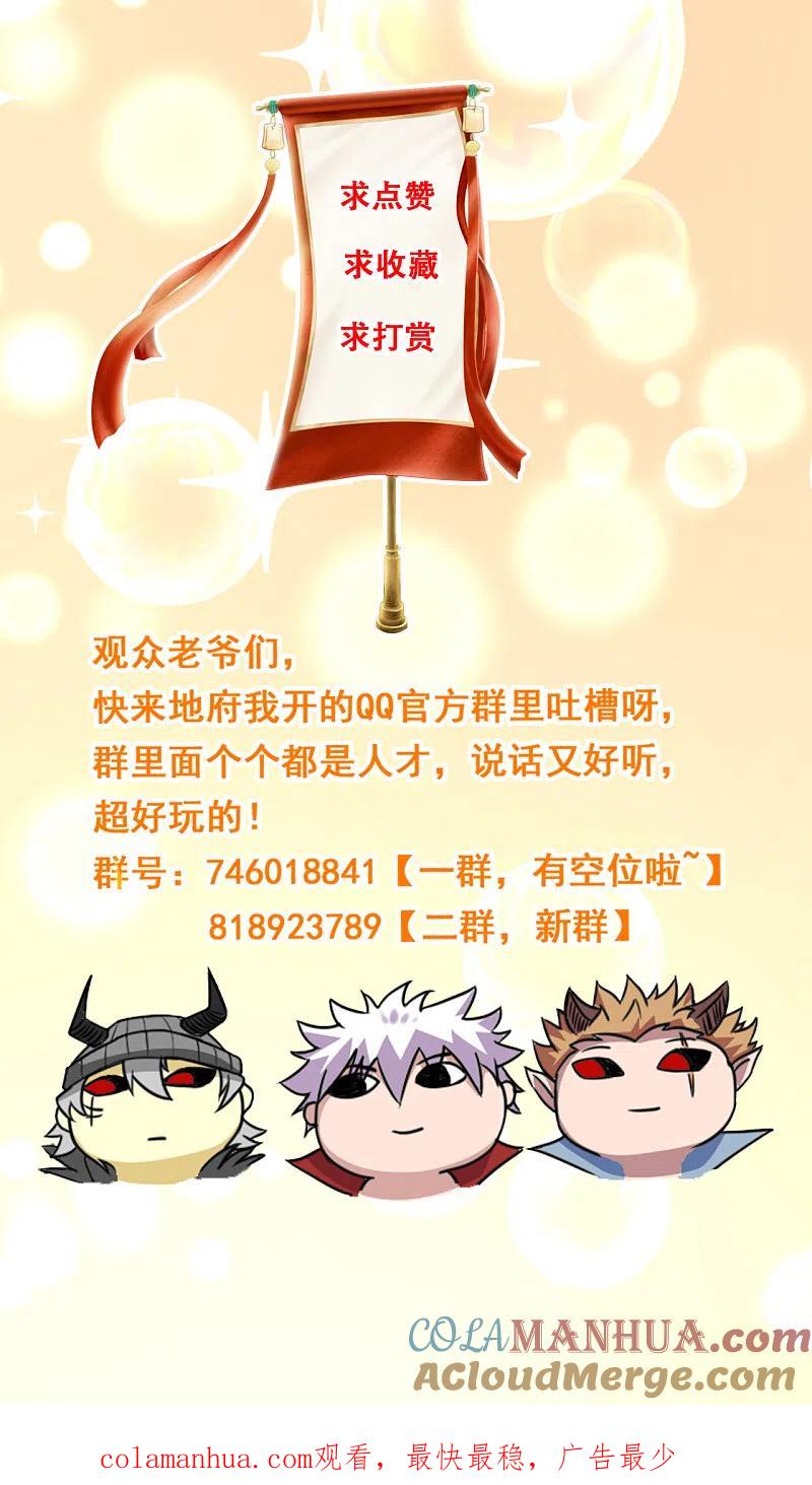 地府我开的 - 第623话 凯迦的良知？ - 第16张图