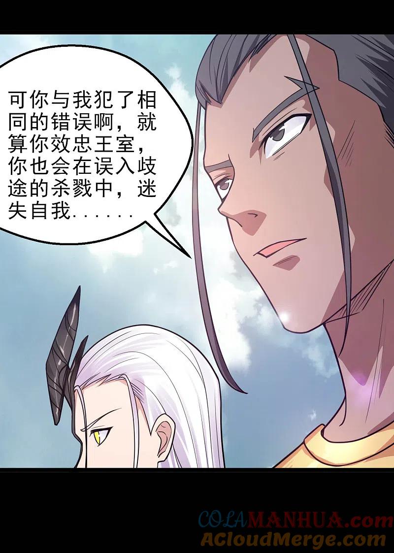 地府我开的 - 第624话 轮回老鬼再现 - 第3张图