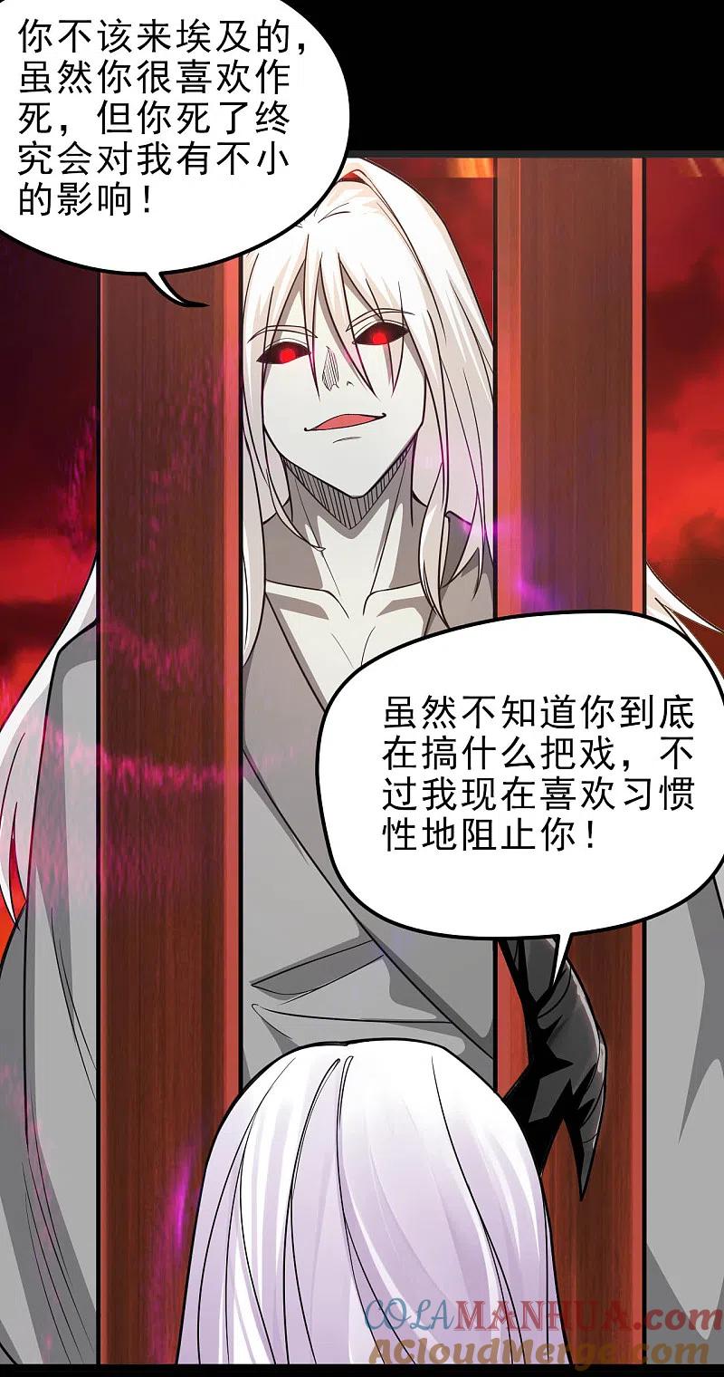 地府我开的 - 第624话 轮回老鬼再现 - 第17张图