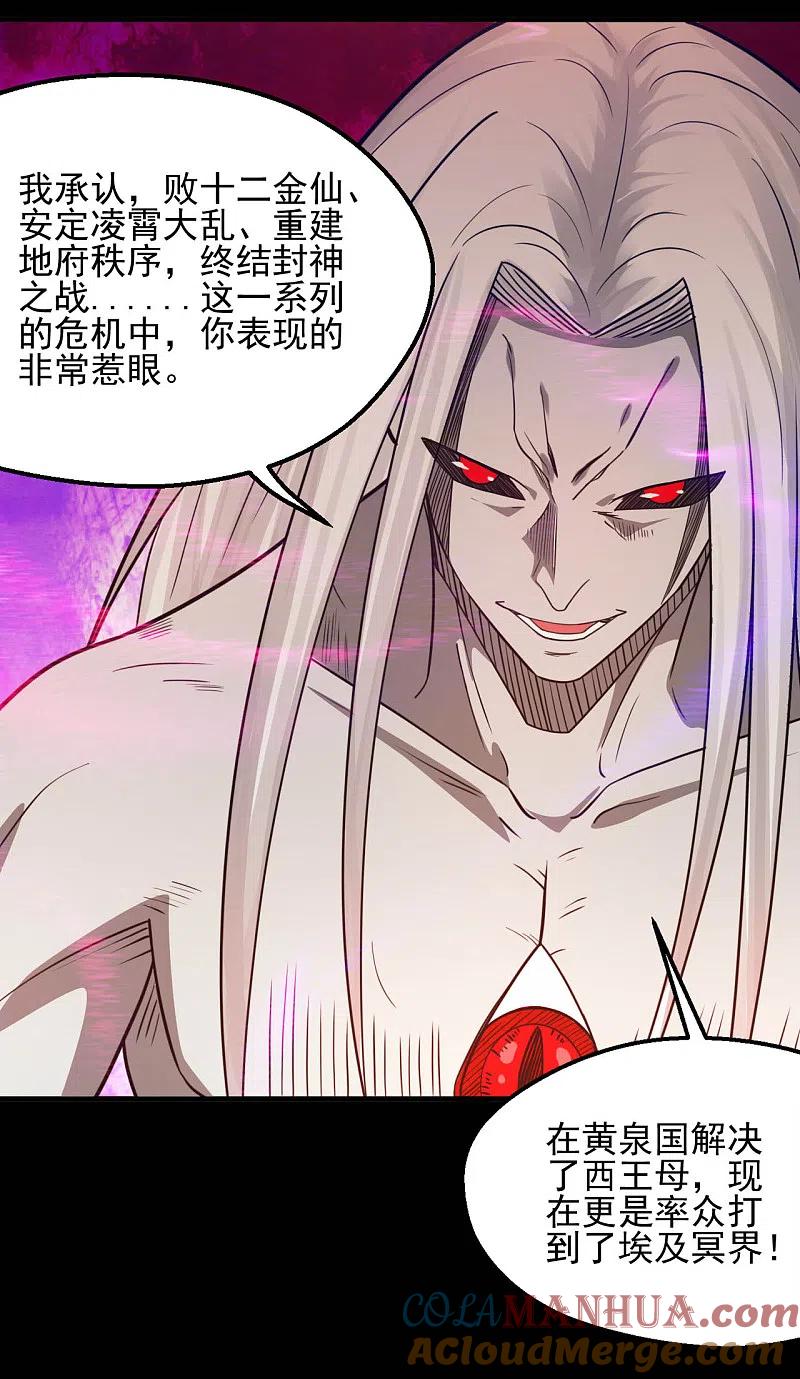 地府我开的 - 第625话 “老友”重逢 - 第9张图