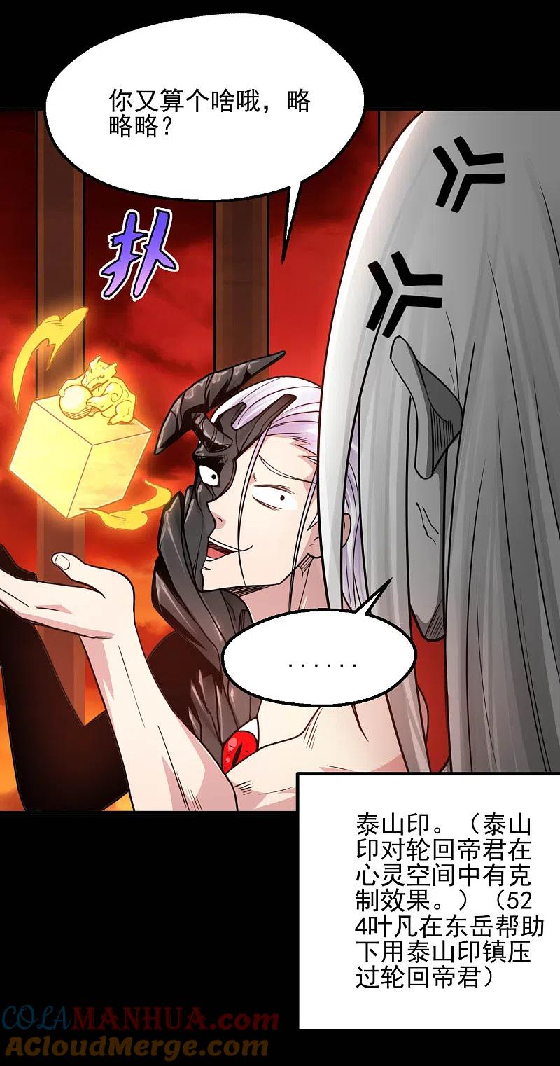 地府我开的 - 第625话 “老友”重逢 - 第7张图