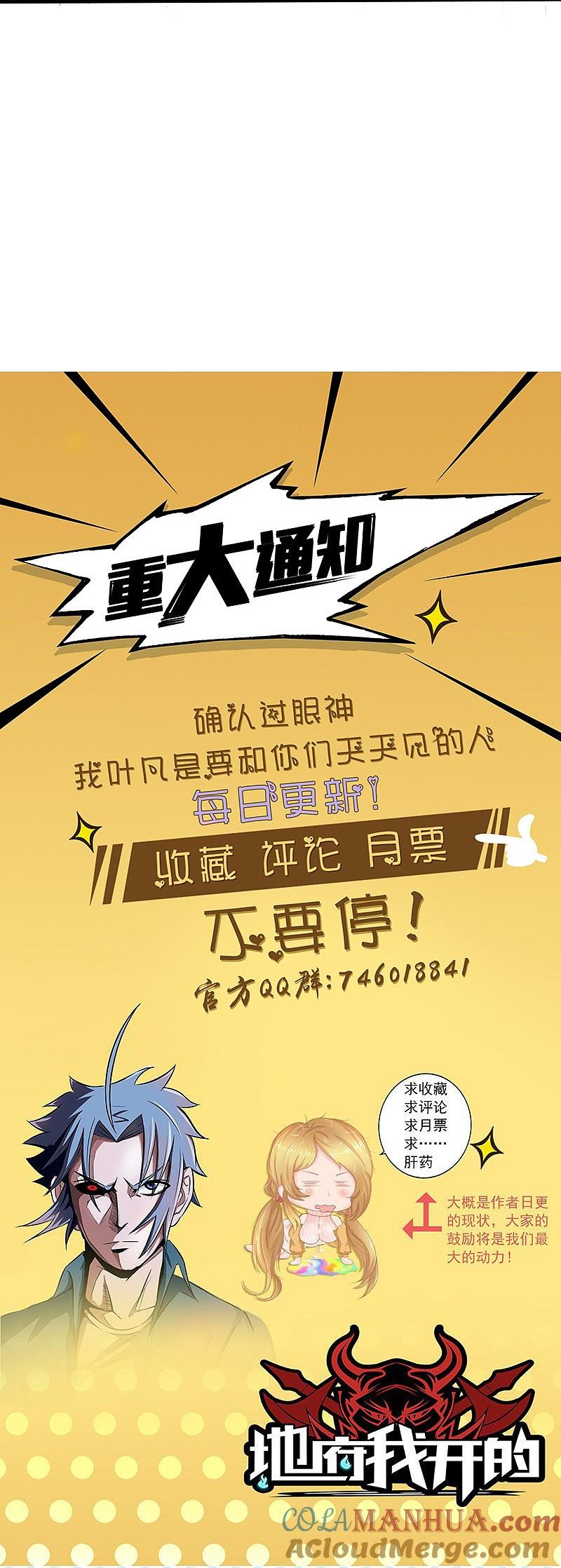 地府我开的 - 第61话 责任 - 第29张图