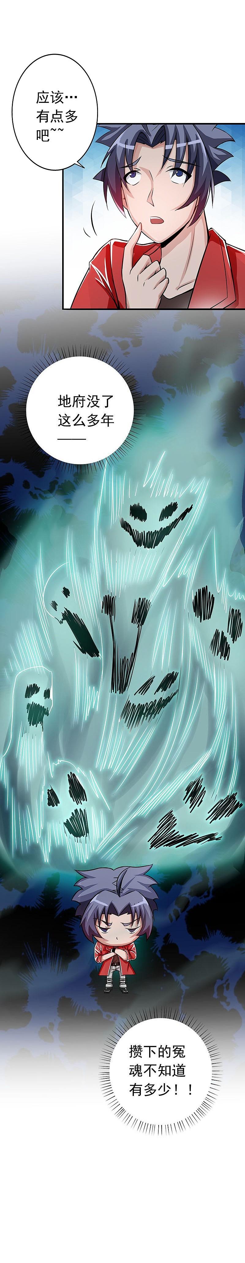 地府我开的 - 第61话 责任 - 第12张图