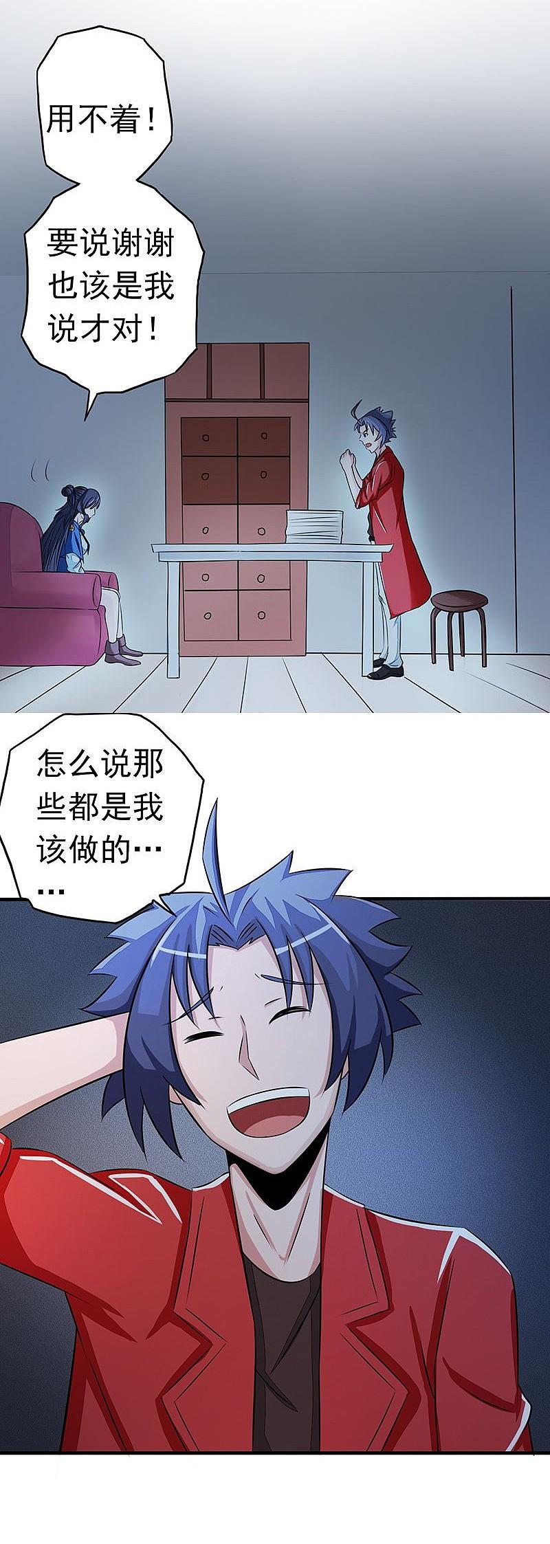 地府我开的 - 第61话 责任 - 第6张图