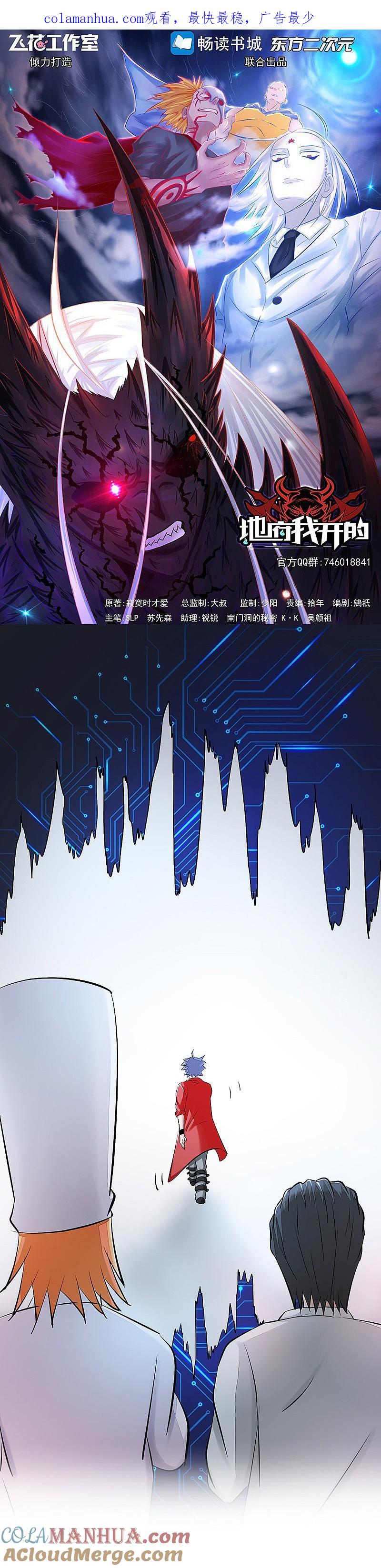 地府我开的 - 第61话 责任 - 第1张图