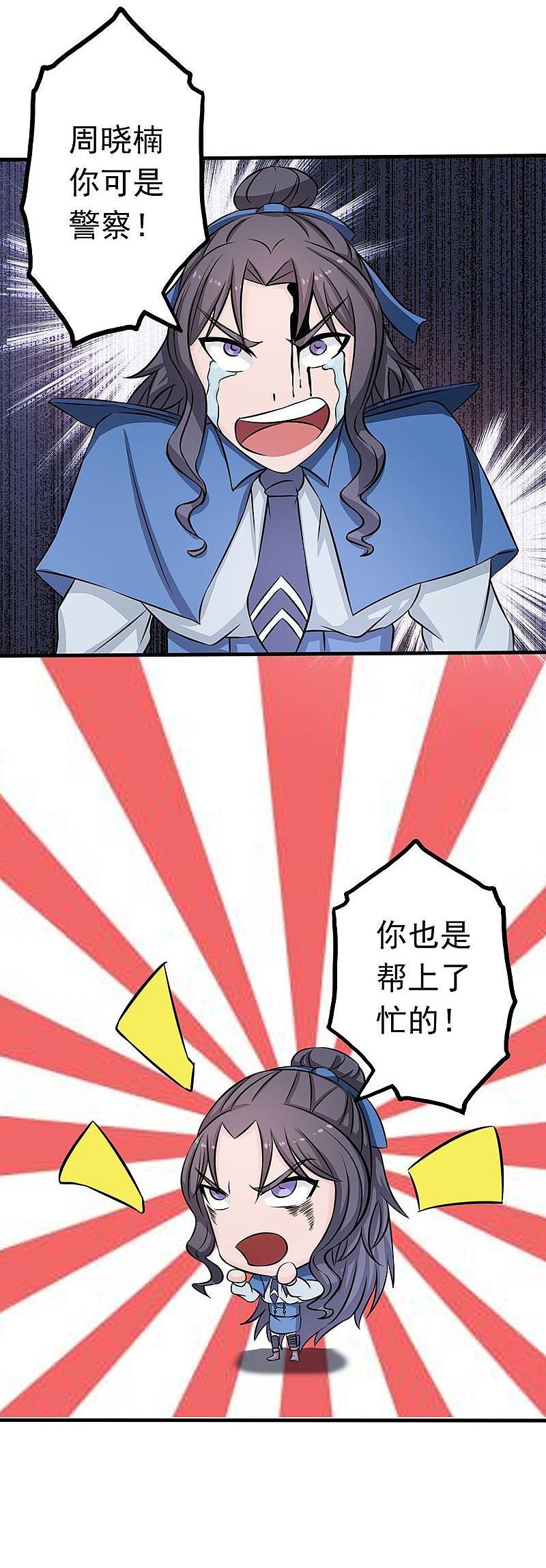 地府我开的 - 第61话 责任 - 第24张图