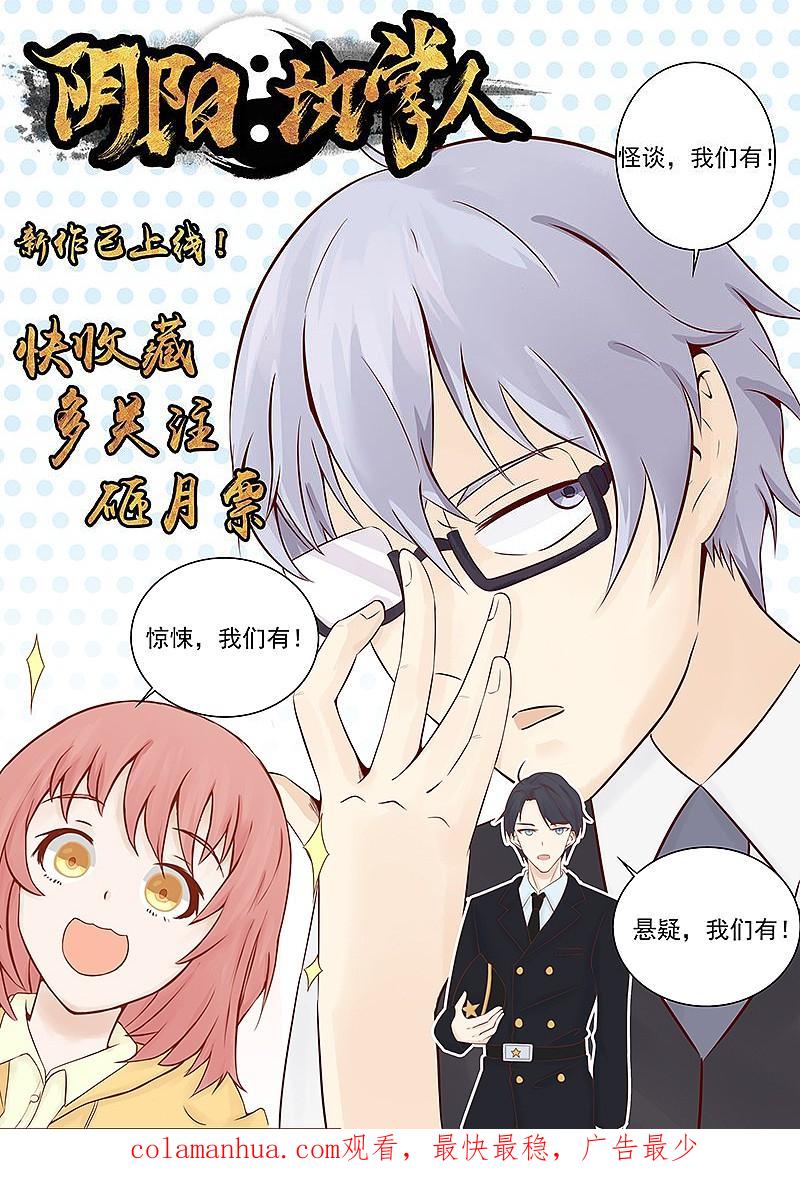 地府我开的 - 第61话 责任 - 第30张图