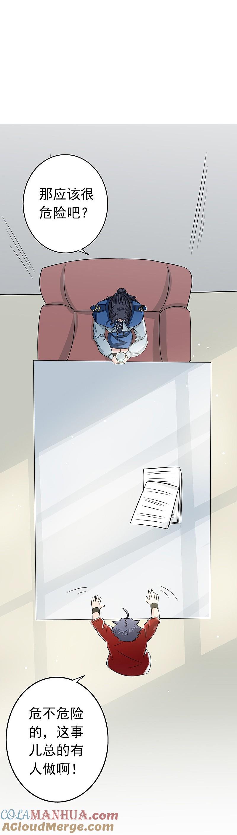 地府我开的 - 第61话 责任 - 第13张图