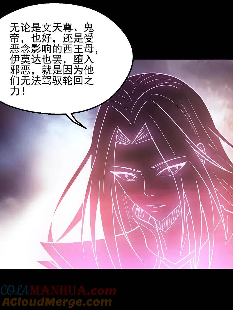 地府我开的 - 第626话 本属于自己的力量 - 第9张图