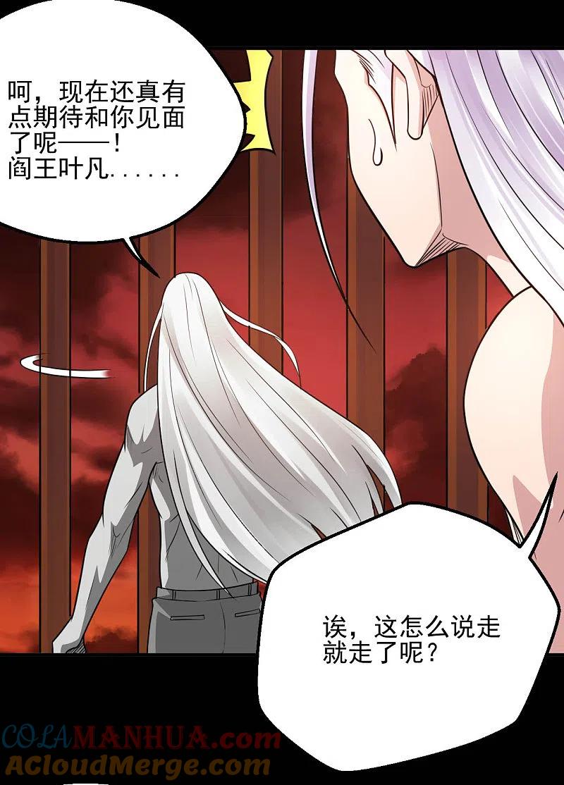 地府我开的 - 第626话 本属于自己的力量 - 第5张图