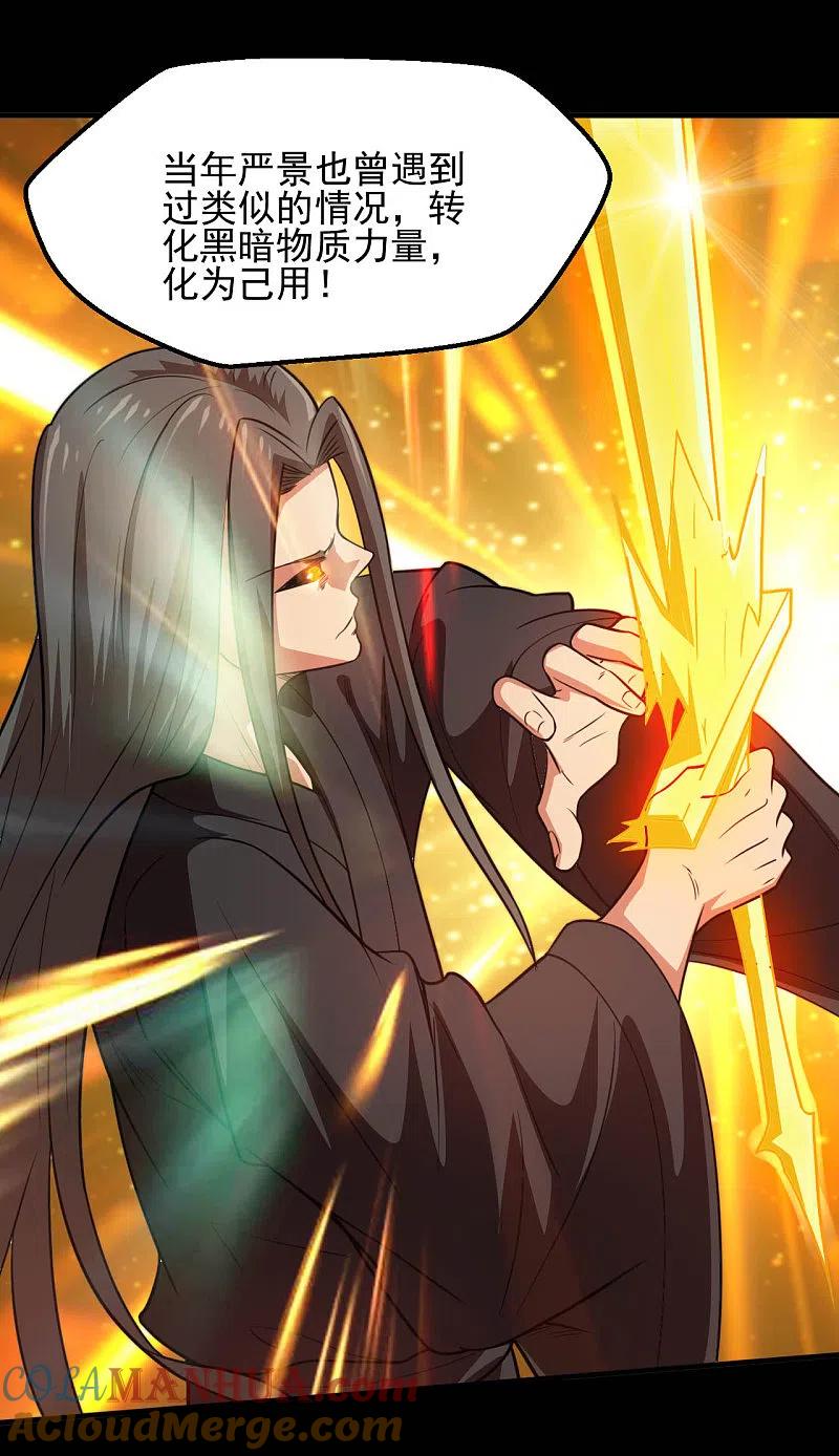 地府我开的 - 第626话 本属于自己的力量 - 第7张图