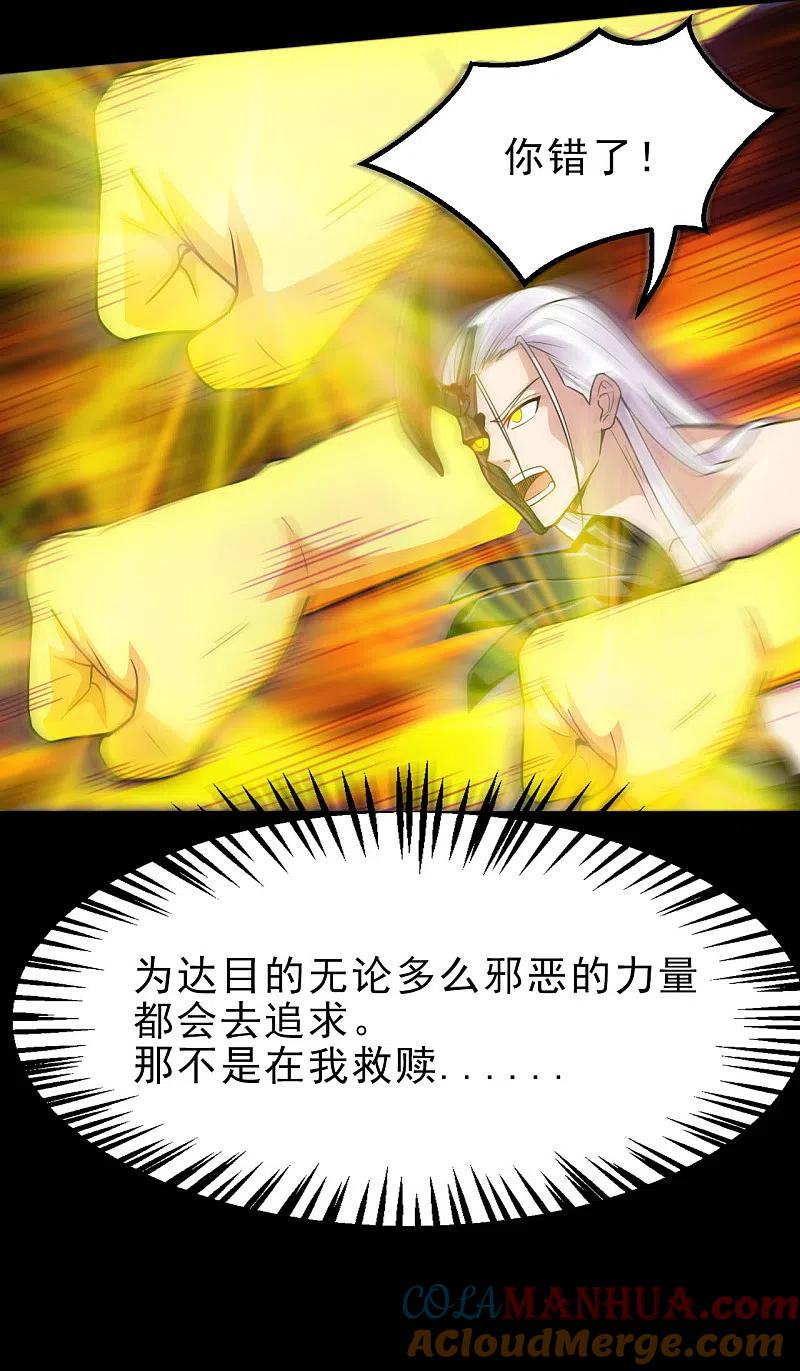 地府我开的 - 第627话 虚假的救赎 - 第15张图