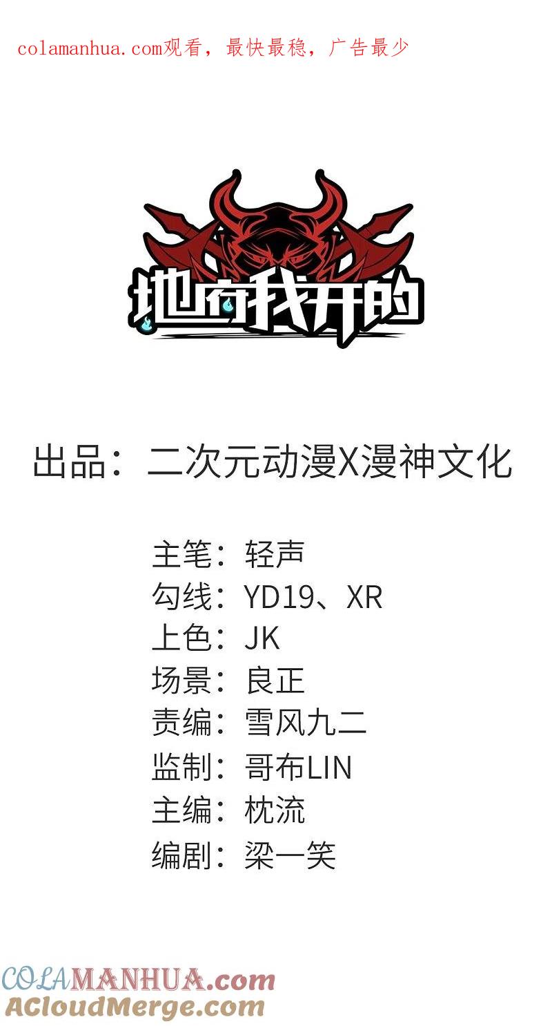 地府我开的 - 第628话 父子 - 第1张图