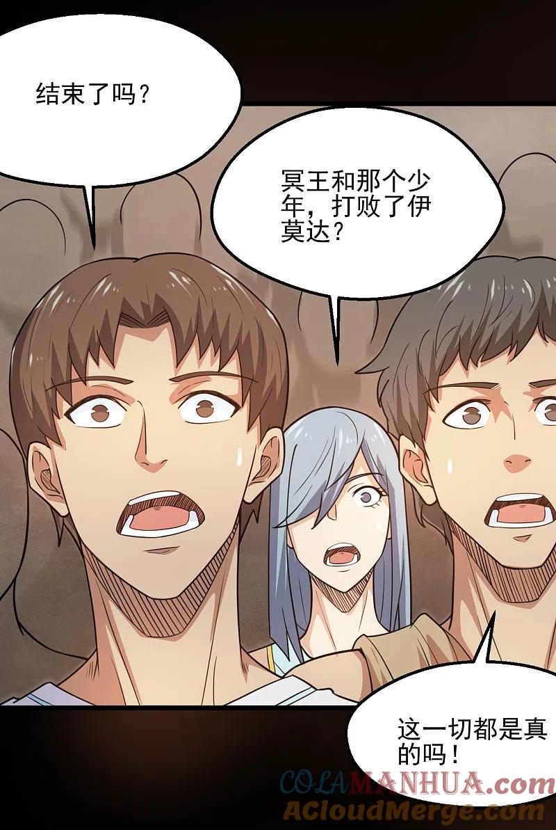 地府我开的 - 第628话 父子 - 第7张图